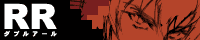 RR【ダブルアール】