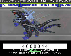 ZOIDS TOWN.com トップページビュー400万突破!
