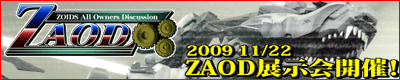 ZOIDS 模型展示会 in TOKYO 2009