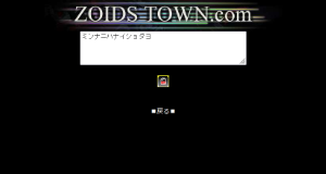 ZOIDS TOWN.comなんでも大辞典への隠しページ入口
