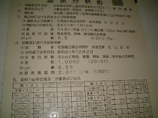 十勝岳温泉