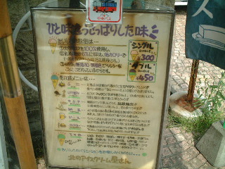 北のアイスクリーム屋さん